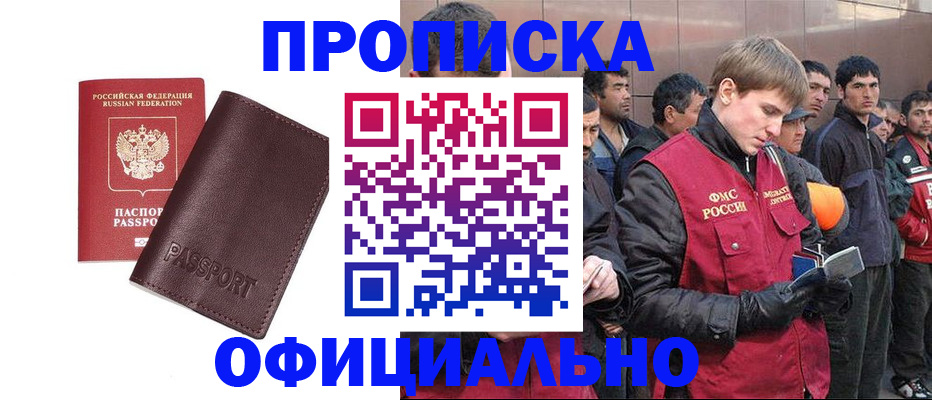 прописка штамп в Кандалакше