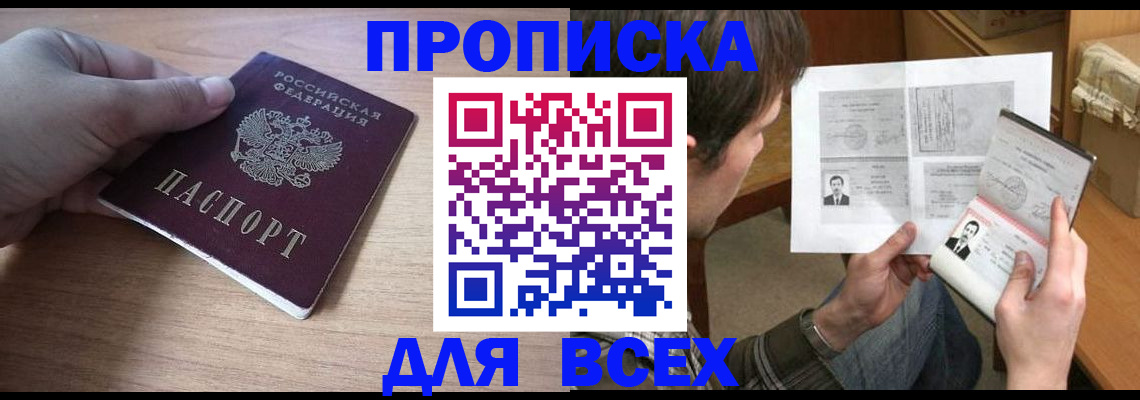 прописка гарантия в Кандалакше