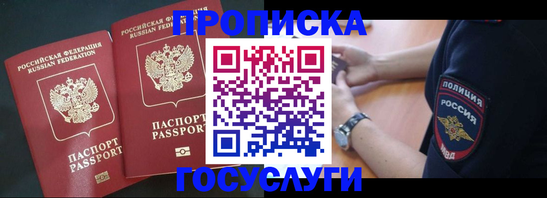 временная прописка в Кандалакше
