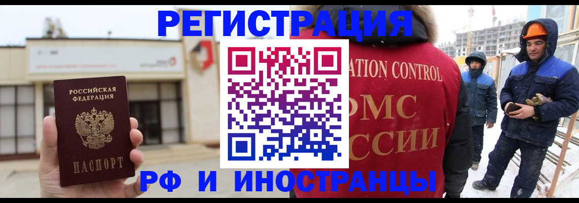 временная регистрация купить в Кандалакше